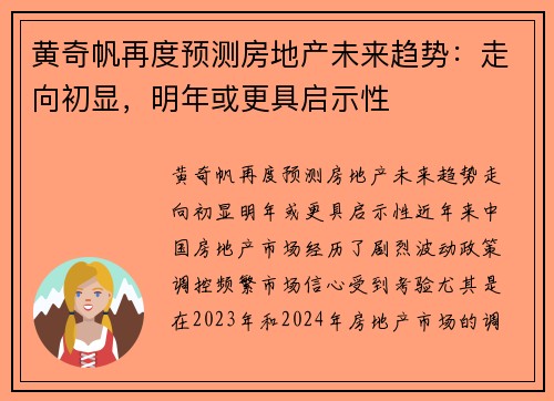 黄奇帆再度预测房地产未来趋势：走向初显，明年或更具启示性