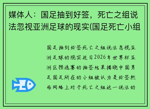 媒体人：国足抽到好签，死亡之组说法忽视亚洲足球的现实(国足死亡小组)