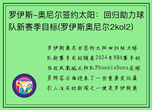 罗伊斯-奥尼尔签约太阳：回归助力球队新赛季目标(罗伊斯奥尼尔2kol2)